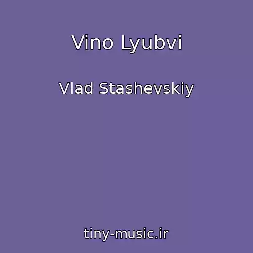 کاور آهنگ Vino Lyubvi از Vlad Stashevskiy