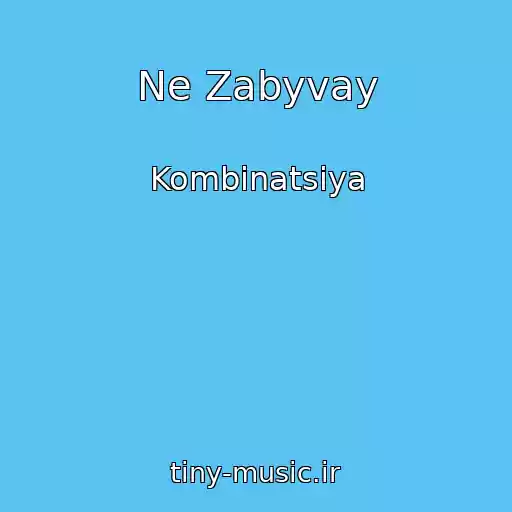 کاور آهنگ Ne Zabyvay از Kombinatsiya