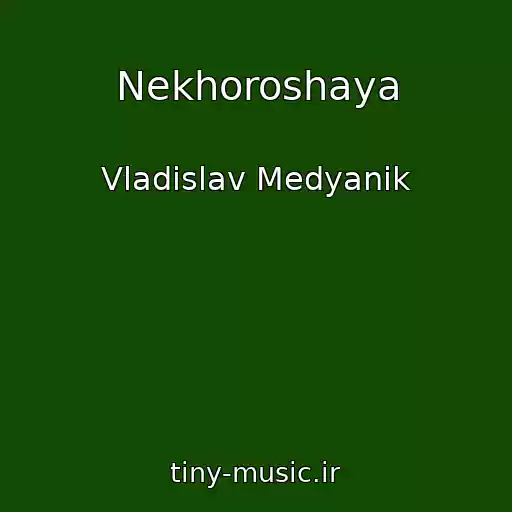 کاور آهنگ Nekhoroshaya از Vladislav Medyanik