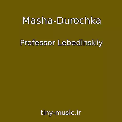 کاور آهنگ Masha-Durochka از Professor Lebedinskiy