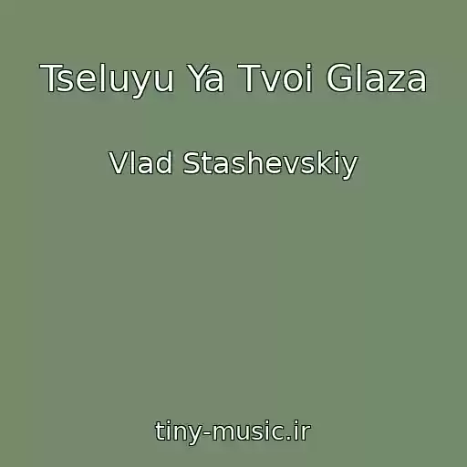 کاور آهنگ Tseluyu Ya Tvoi Glaza از Vlad Stashevskiy