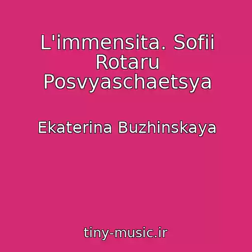 کاور آهنگ L'immensita. Sofii Rotaru Posvyaschaetsya از Ekaterina Buzhinskaya