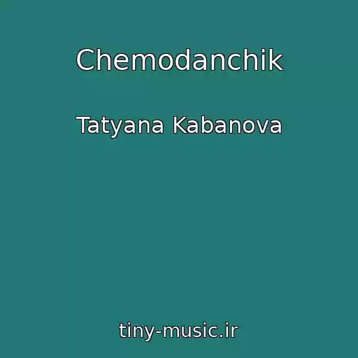 کاور آهنگ Chemodanchik از Tatyana Kabanova