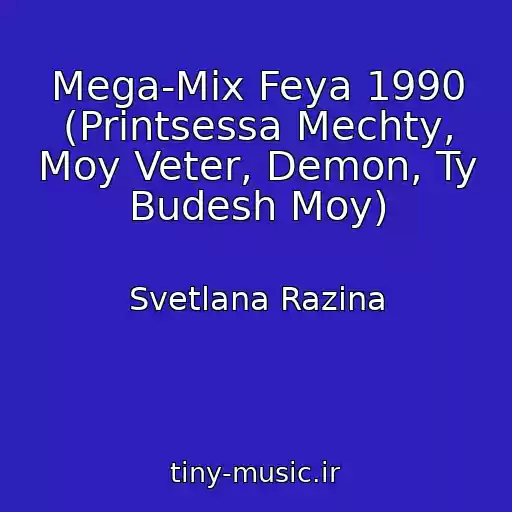 کاور آهنگ Mega-Mix Feya 1990 (Printsessa Mechty, Moy Veter, Demon, Ty Budesh Moy) از Svetlana Razina