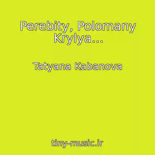 کاور آهنگ Perebity, Polomany Krylya... از Tatyana Kabanova