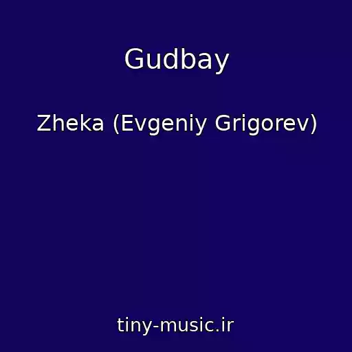 کاور آهنگ Gudbay از Zheka (Evgeniy Grigorev)