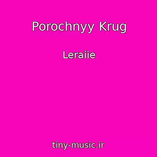 کاور آهنگ Porochnyy Krug از Leraiie