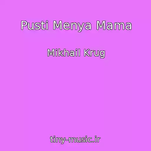 کاور آهنگ Pusti Menya Mama از Mikhail Krug
