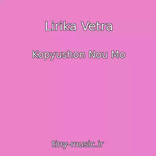 کاور آهنگ Lirika Vetra از Kopyushon Nou Mo
