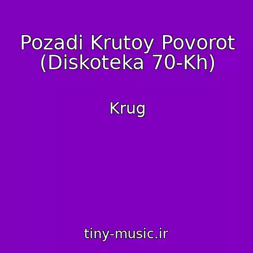کاور آهنگ Pozadi Krutoy Povorot (Diskoteka 70-Kh) از Krug
