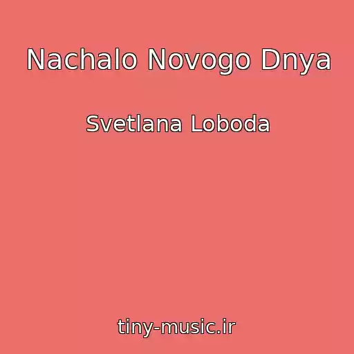 کاور آهنگ Nachalo Novogo Dnya از Svetlana Loboda