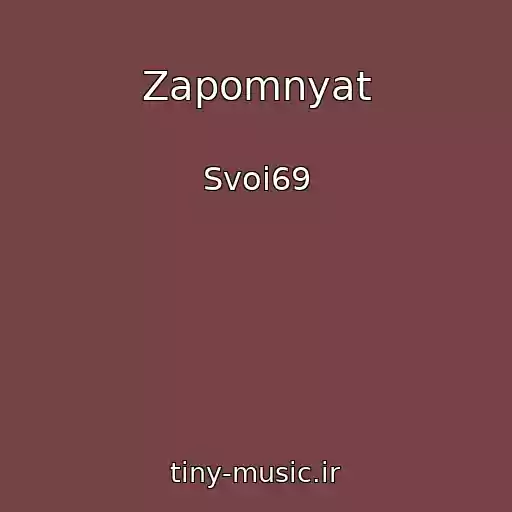 کاور آهنگ Zapomnyat از Svoi69
