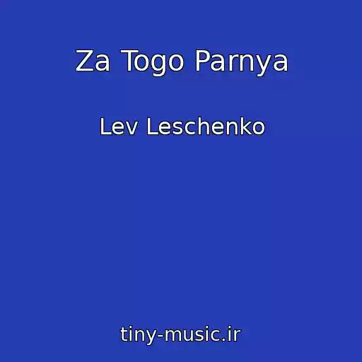 کاور آهنگ Za Togo Parnya از Lev Leschenko