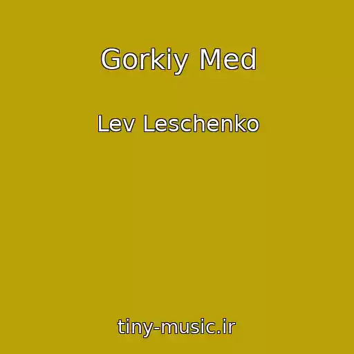 کاور آهنگ Gorkiy Med از Lev Leschenko