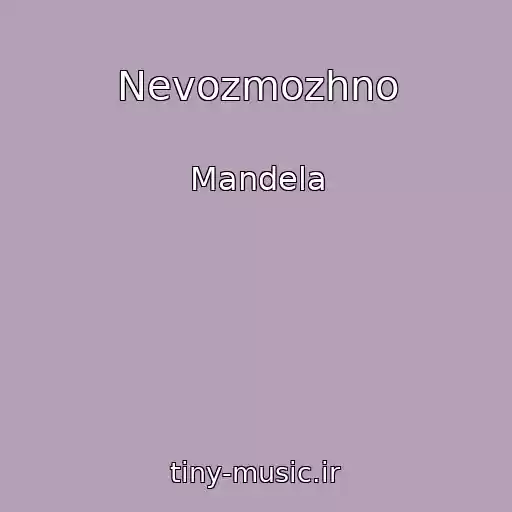 کاور آهنگ Nevozmozhno از Mandela