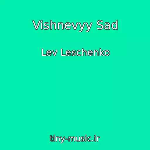 کاور آهنگ Vishnevyy Sad از Lev Leschenko