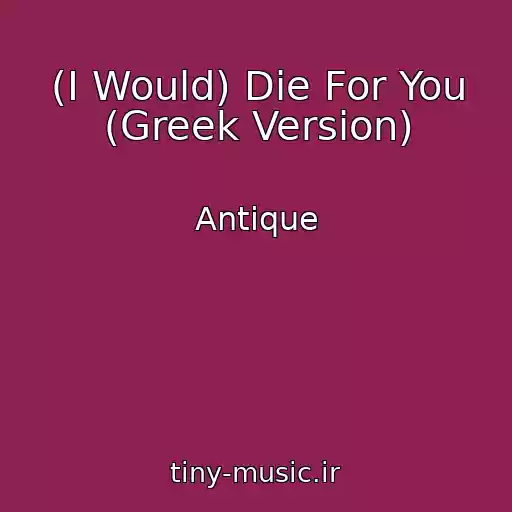 کاور آهنگ (I Would) Die For You (Greek Version) از Antique