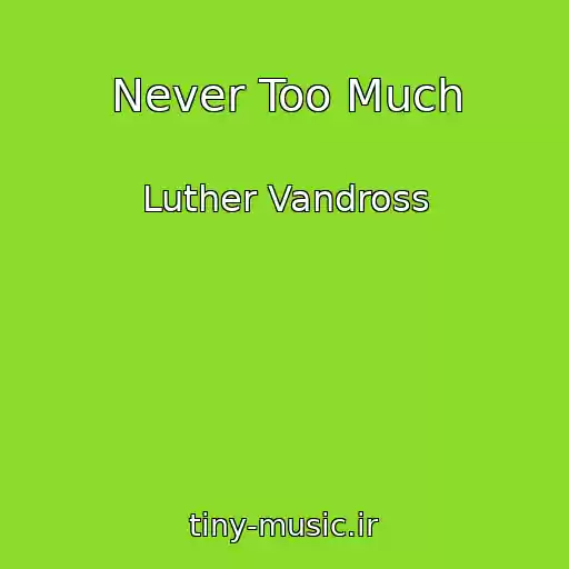 کاور آهنگ Never Too Much از Luther Vandross