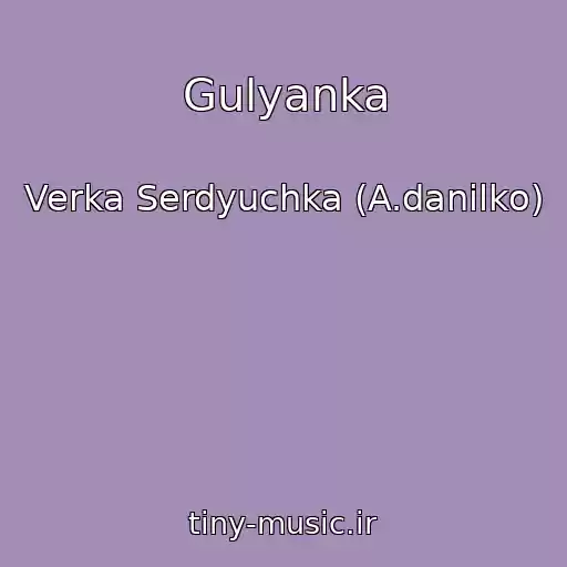 کاور آهنگ Gulyanka از Verka Serdyuchka (A.danilko)