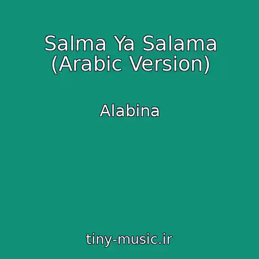 کاور آهنگ Salma Ya Salama (Arabic Version) از Alabina