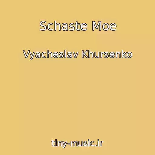 کاور آهنگ Schaste Moe از Vyacheslav Khursenko