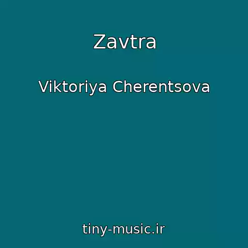کاور آهنگ Zavtra از Viktoriya Cherentsova