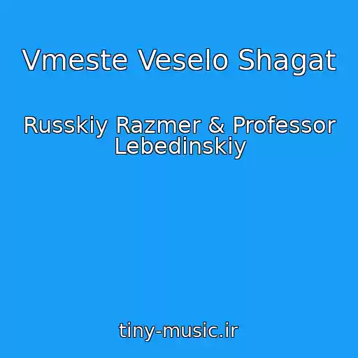 کاور آهنگ Vmeste Veselo Shagat از Russkiy Razmer & Professor Lebedinskiy