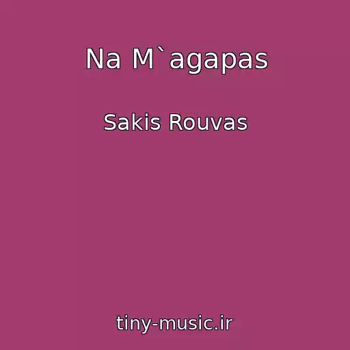 کاور آهنگ Na M`agapas از Sakis Rouvas
