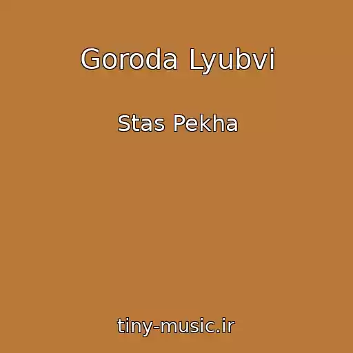کاور آهنگ Goroda Lyubvi از Stas Pekha