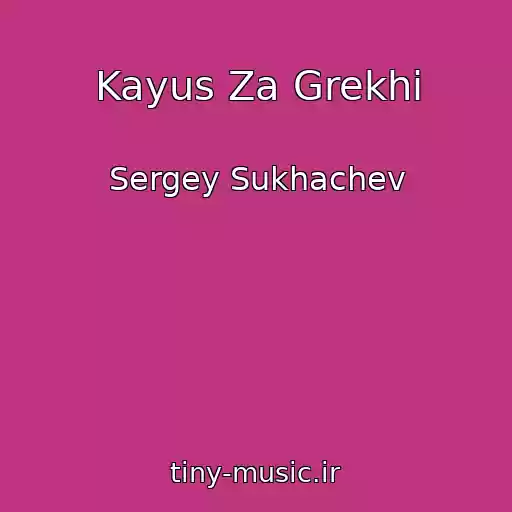 کاور آهنگ Kayus Za Grekhi از Sergey Sukhachev