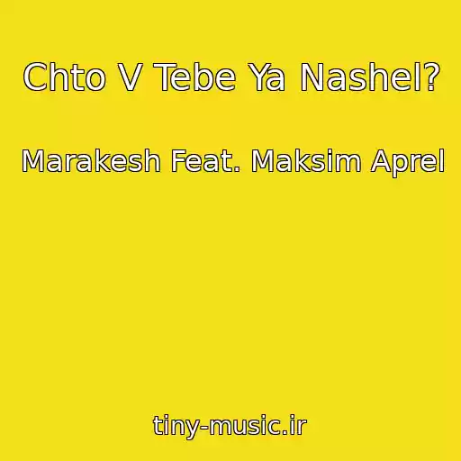 کاور آهنگ Chto V Tebe Ya Nashel? از Marakesh Feat. Maksim Aprel