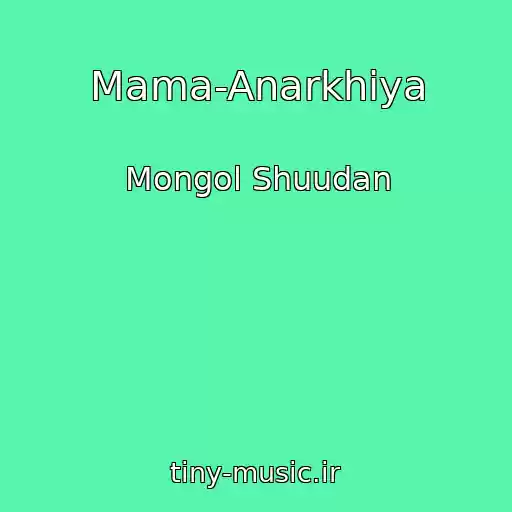 کاور آهنگ Mama-Anarkhiya از Mongol Shuudan