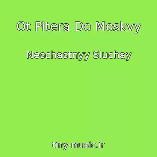 کاور آهنگ Ot Pitera Do Moskvy از Neschastnyy Sluchay