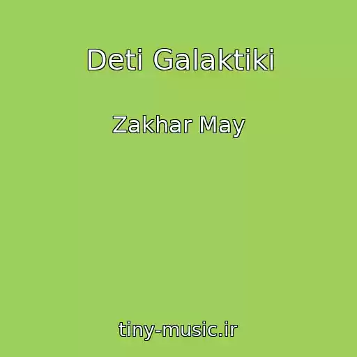 کاور آهنگ Deti Galaktiki از Zakhar May
