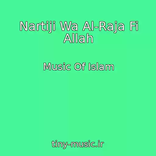 کاور آهنگ Nartiji Wa Al-Raja Fi Allah از Music Of Islam