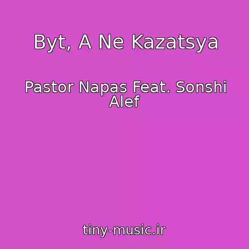 کاور آهنگ Byt, A Ne Kazatsya از Pastor Napas Feat. Sonshi Alef