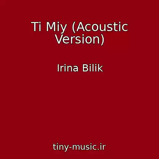 کاور آهنگ Ti Mіy (Acoustic Version) از Іrina Bіlik