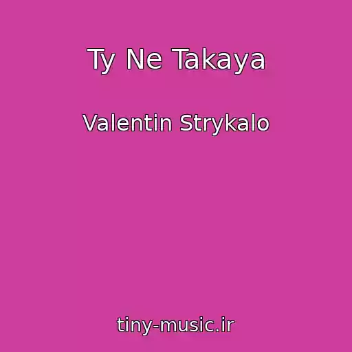 کاور آهنگ Ty Ne Takaya از Valentin Strykalo