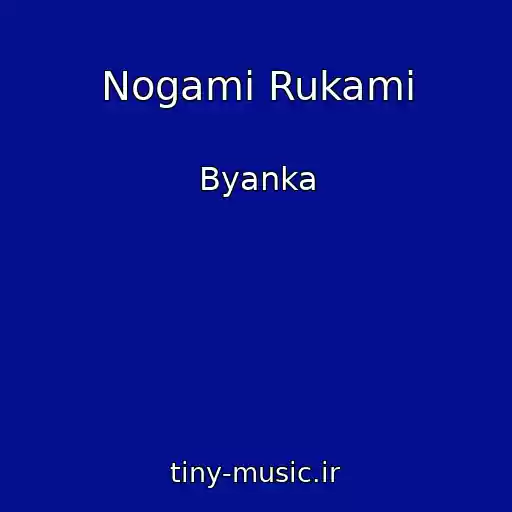 کاور آهنگ Nogami Rukami از Byanka