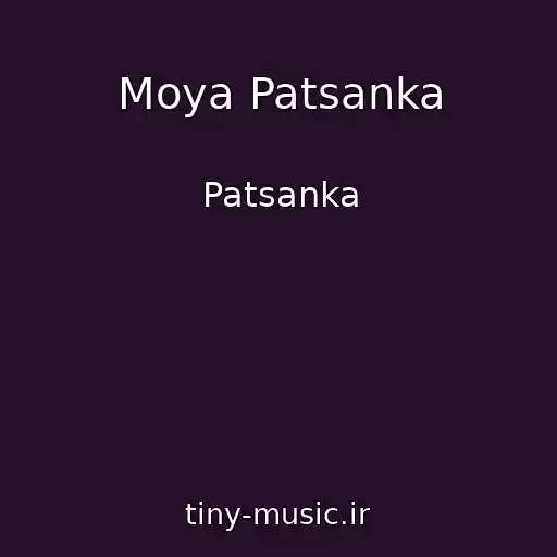 کاور آهنگ Moya Patsanka از Patsanka