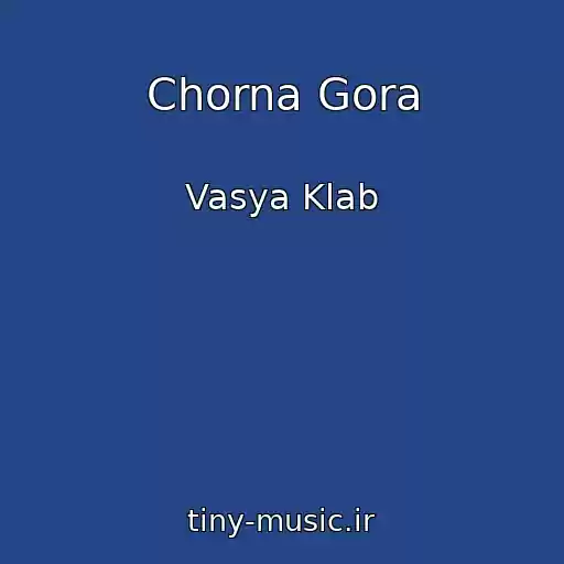 کاور آهنگ Chorna Gora از Vasya Klab