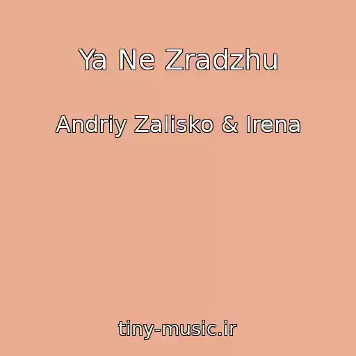 کاور آهنگ Ya Ne Zradzhu از Andrіy Zalіsko & Іrena