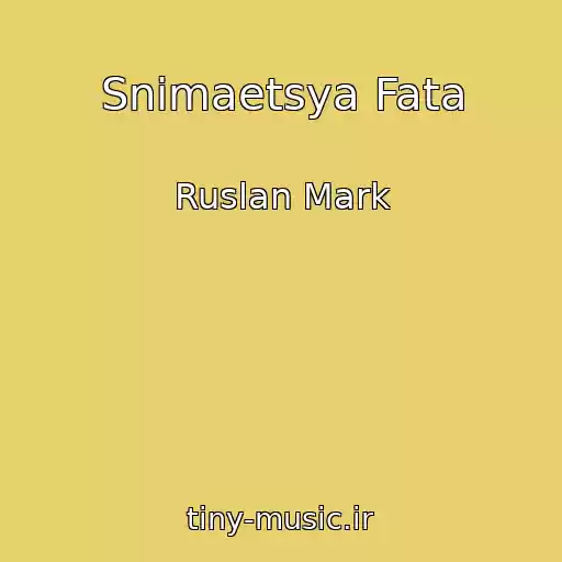 کاور آهنگ Snimaetsya Fata از Ruslan Mark