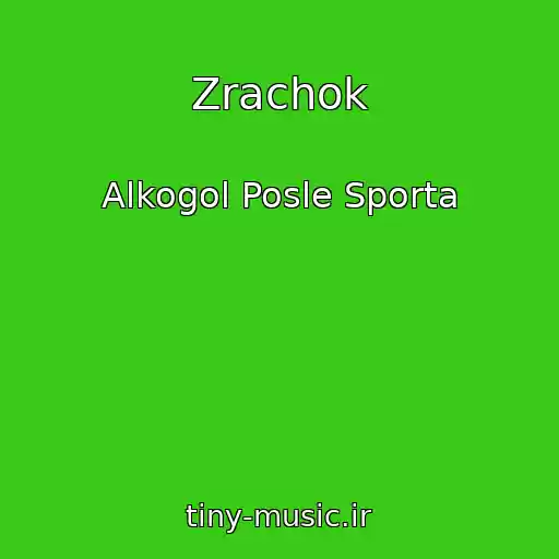 کاور آهنگ Zrachok از Alkogol Posle Sporta