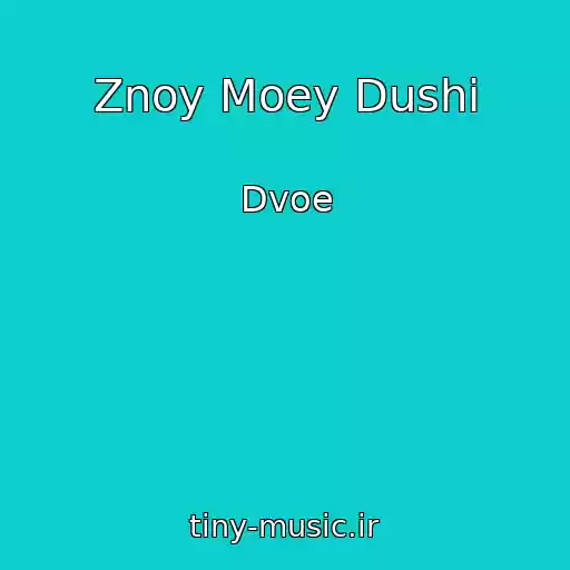 کاور آهنگ Znoy Moey Dushi از Dvoe