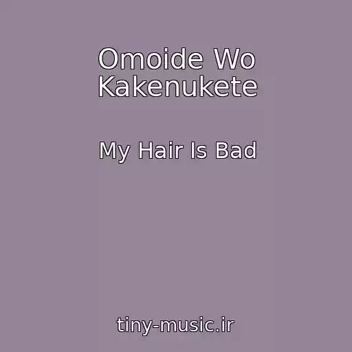 کاور آهنگ Omoide Wo Kakenukete از My Hair Is Bad