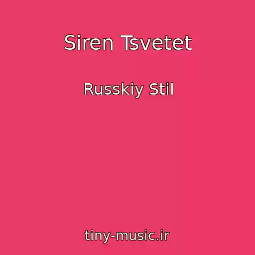کاور آهنگ Siren Tsvetet از Russkiy Stil