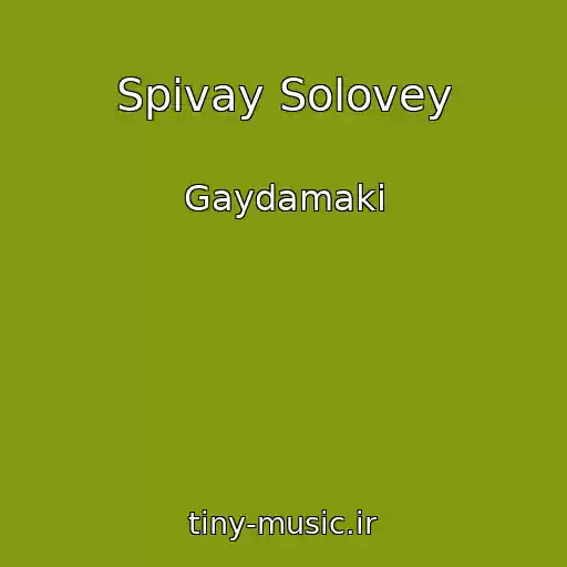 کاور آهنگ Spіvay Solovey از Gaydamaki