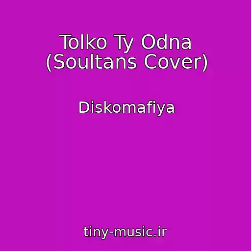 کاور آهنگ Tolko Ty Odna (Soultans Cover) از Diskomafiya