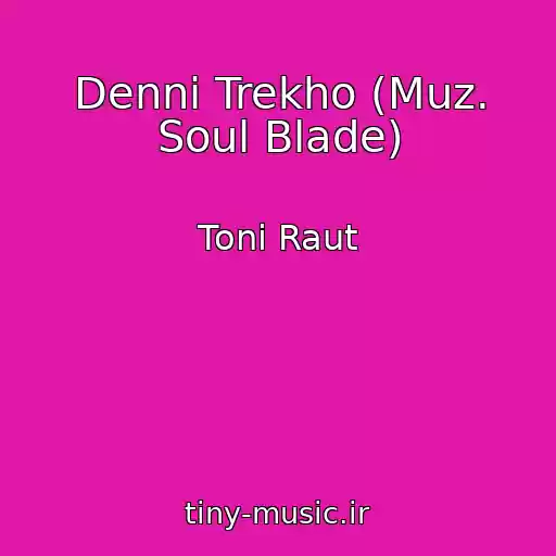 کاور آهنگ Denni Trekho (Muz. Soul Blade) از Toni Raut